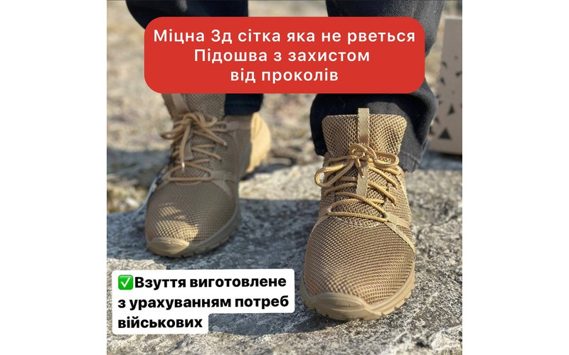 Кросівки Чоловічі Тактичні колір койот сітка 60 